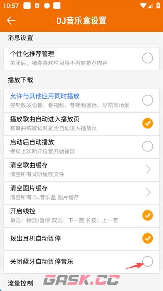 DJ音乐盒app蓝牙自动关闭歌曲设置-第5张-手游攻略-GASK