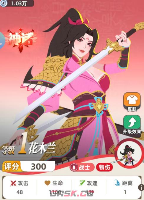 《王者之弈》花木兰介绍-第3张-手游攻略-GASK