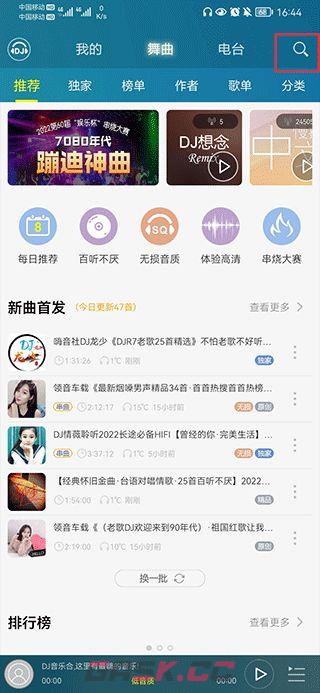 DJ音乐盒app歌曲搜索教程-第2张-手游攻略-GASK