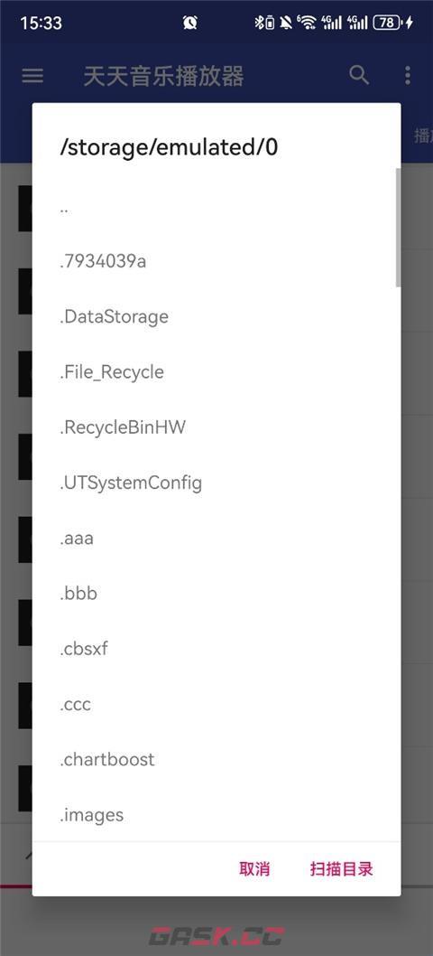 天天音乐app文件导入教程-第3张-手游攻略-GASK