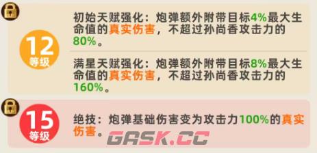 《王者之弈》孙尚香介绍-第6张-手游攻略-GASK