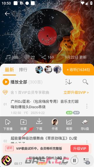 DJ音乐盒app歌曲缓存方法-第6张-手游攻略-GASK