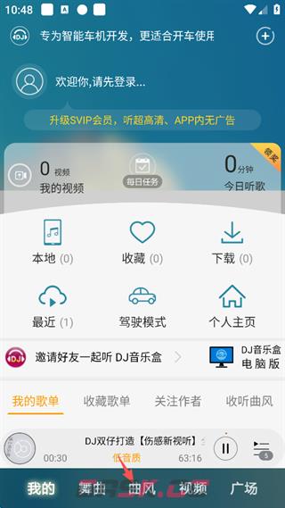 DJ音乐盒app歌曲缓存方法-第2张-手游攻略-GASK
