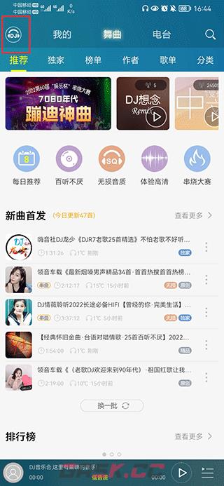 DJ音乐盒app均衡器调节方法-第2张-手游攻略-GASK
