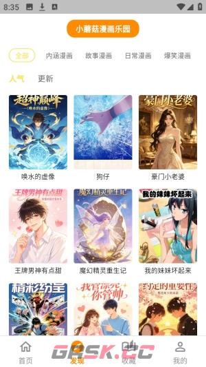 小蘑菇漫画乐园app漫画阅读教程-第3张-手游攻略-GASK