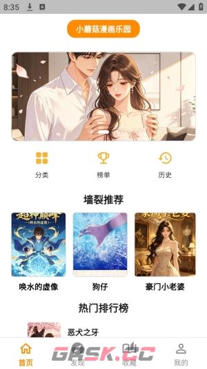 小蘑菇漫画乐园app漫画阅读教程-第2张-手游攻略-GASK