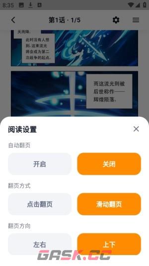 小蘑菇漫画乐园app自动翻页设置教程-第3张-手游攻略-GASK