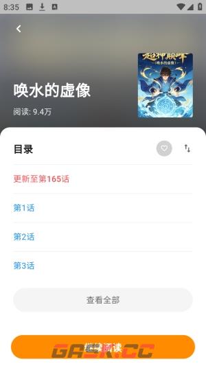 小蘑菇漫画乐园app漫画阅读教程-第4张-手游攻略-GASK