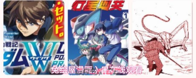 兔绘屋漫画入口在线观看
