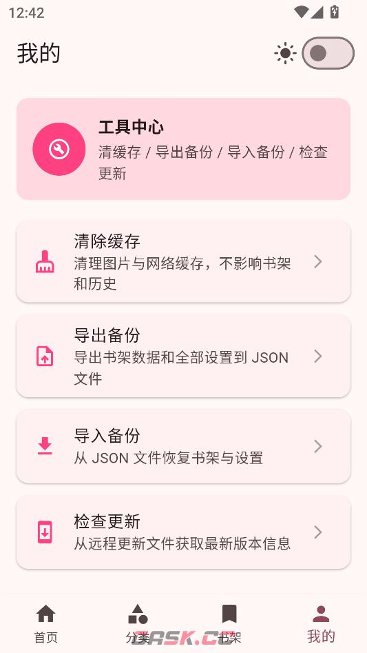 兔绘屋漫画app使用教程-第8张-手游攻略-GASK