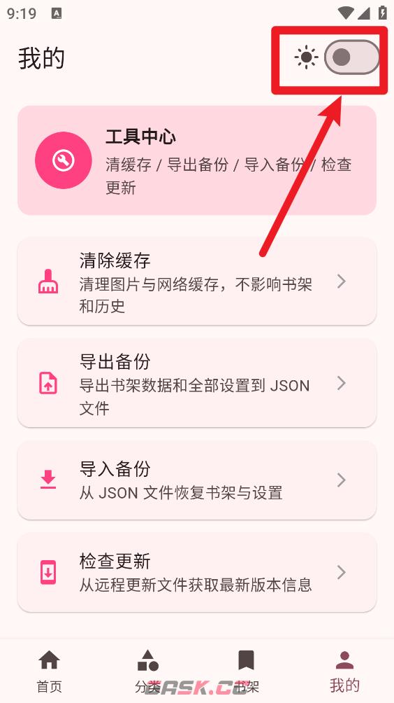 兔绘屋漫画app夜间模式开启教程-第3张-手游攻略-GASK