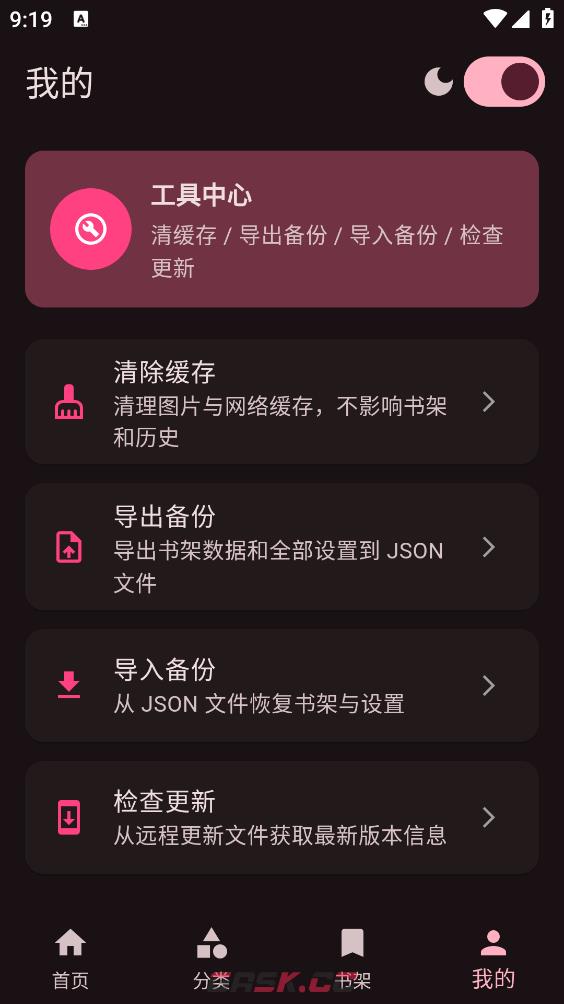 兔绘屋漫画app夜间模式开启教程-第4张-手游攻略-GASK
