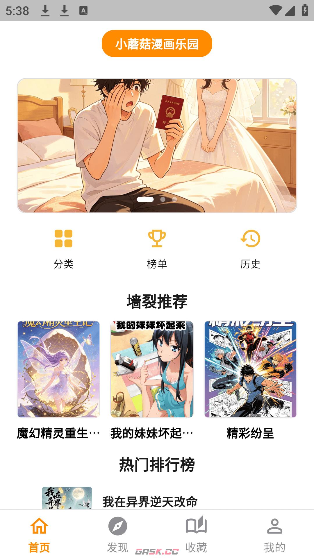 小蘑菇漫画乐园官网下载-第2张-手游攻略-GASK
