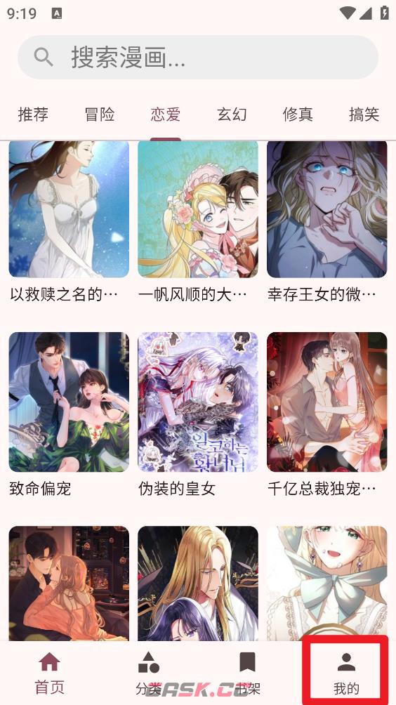兔绘屋漫画app夜间模式开启教程-第2张-手游攻略-GASK