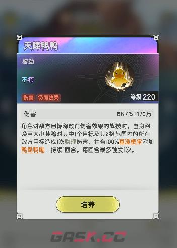 《杖剑传说》BDuck联动幻兽介绍-第3张-手游攻略-GASK