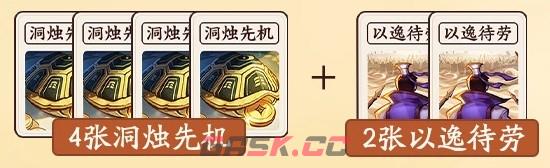 《三国杀：武将觉醒》郭嘉装备及锦囊推荐-第5张-手游攻略-GASK