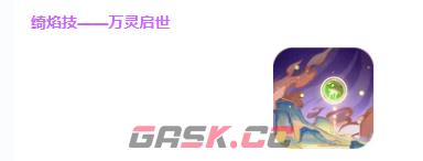《道友请留步》造化娲皇介绍-第5张-手游攻略-GASK