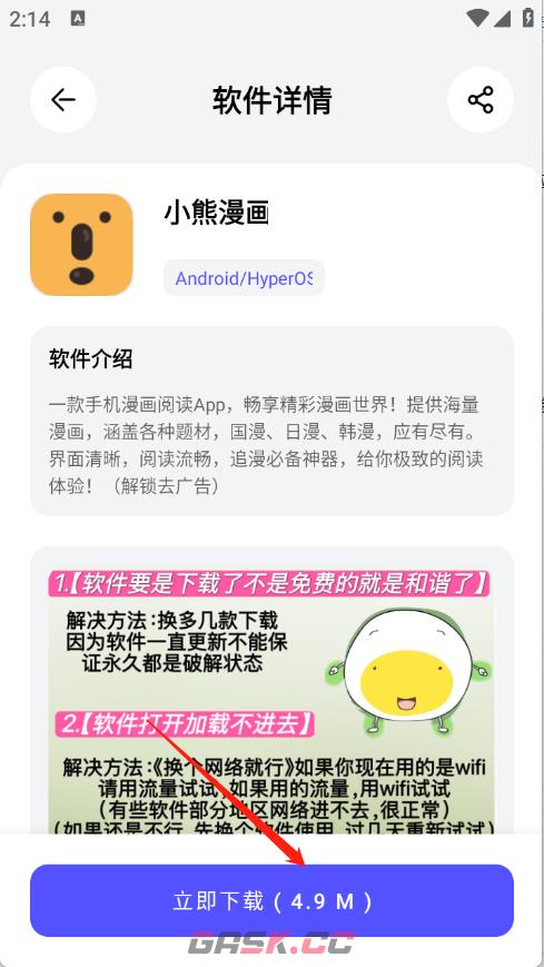 蛋蛋分享库app软件下载教程-第5张-手游攻略-GASK