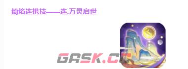 《道友请留步》造化娲皇介绍-第6张-手游攻略-GASK