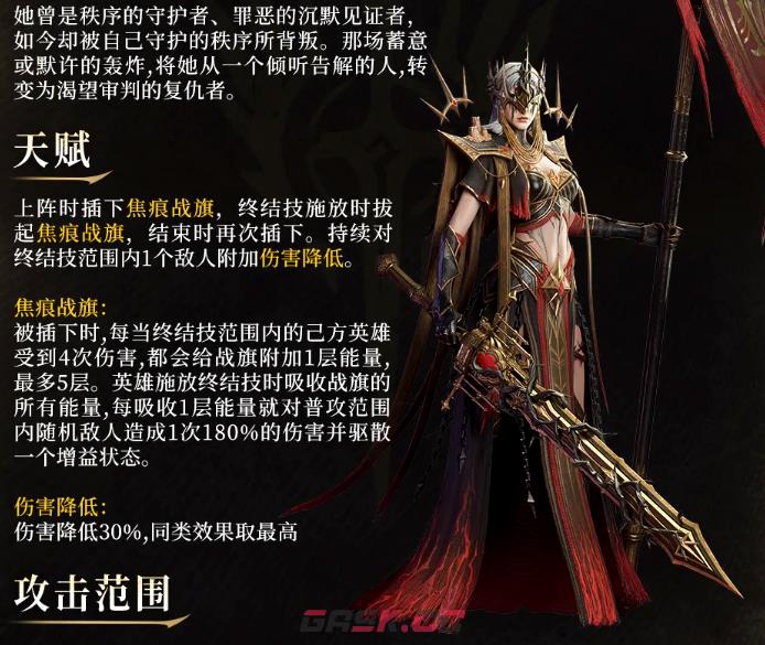 《潮汐守望者》罪业审判官葛琴介绍-第3张-手游攻略-GASK