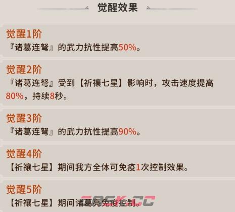 《龙符：天祭》诸葛亮觉醒及专属光武效果一览-第2张-手游攻略-GASK