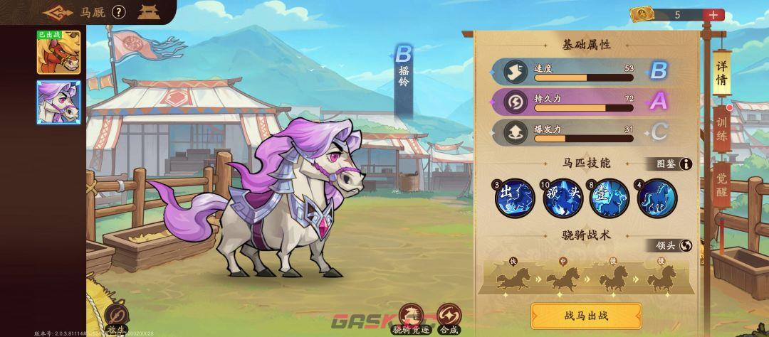 《三国杀：武将觉醒》赛马打造攻略-第2张-手游攻略-GASK