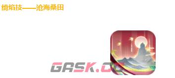 《道友请留步》寿仙娘娘介绍-第4张-手游攻略-GASK