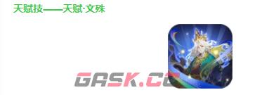 《道友请留步》如意文殊介绍-第8张-手游攻略-GASK