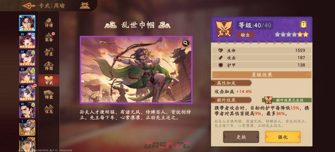 《三国杀：武将觉醒》极限周瑜攻略-第4张-手游攻略-GASK