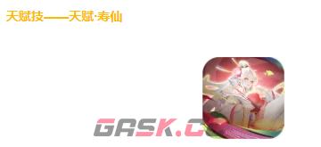 《道友请留步》寿仙娘娘介绍-第7张-手游攻略-GASK
