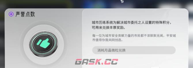 《望月》声誉点获取攻略-第2张-手游攻略-GASK