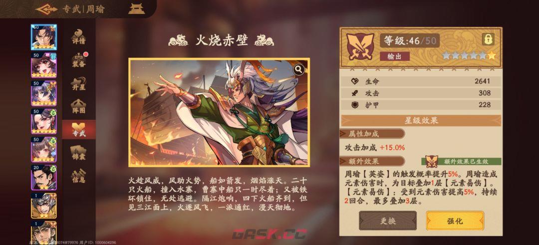 《三国杀：武将觉醒》极限周瑜攻略-第6张-手游攻略-GASK