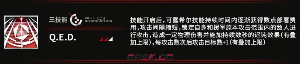 《明日方舟》可露希尔介绍-第6张-手游攻略-GASK