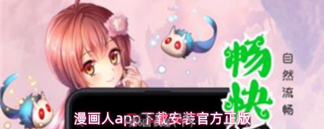 漫画人app下载安装官方正版-第1张-手游攻略-GASK