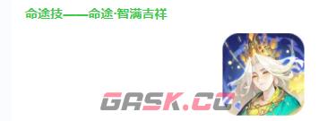 《道友请留步》如意文殊介绍-第7张-手游攻略-GASK
