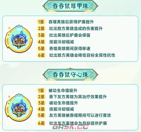 《英勇之地》S3仙魔纪元介绍-第4张-手游攻略-GASK