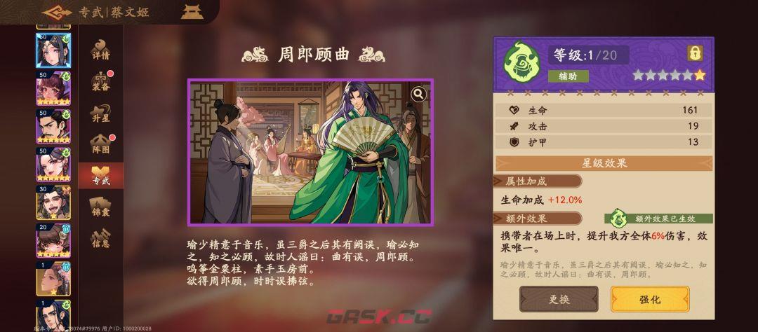 《三国杀：武将觉醒》双拉条周瑜关羽队搭配-第3张-手游攻略-GASK