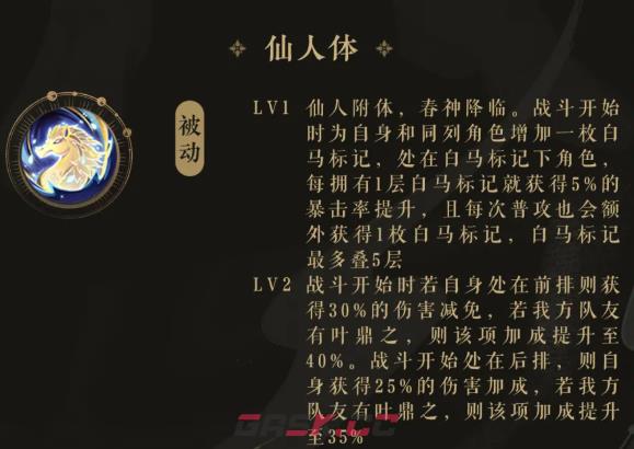 《花亦山心之月》百里东君介绍-第6张-手游攻略-GASK