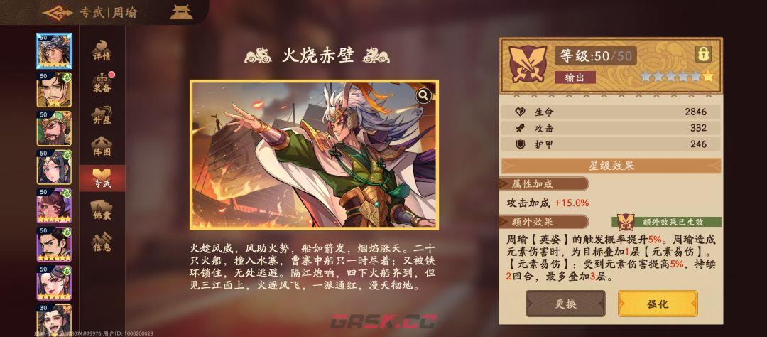 《三国杀：武将觉醒》双拉条周瑜关羽队搭配-第12张-手游攻略-GASK