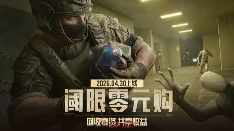 《暗区突围》四大玩法模式玩法介绍-第3张-手游攻略-GASK
