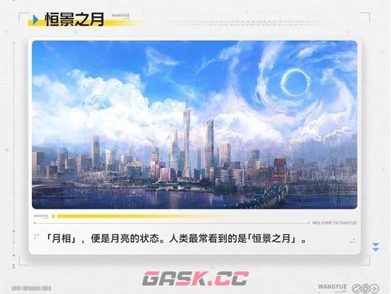 《望月》月相玩法介绍-第4张-手游攻略-GASK