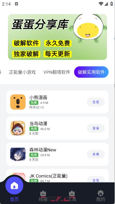 蛋蛋分享库app软件下载教程-第4张-手游攻略-GASK
