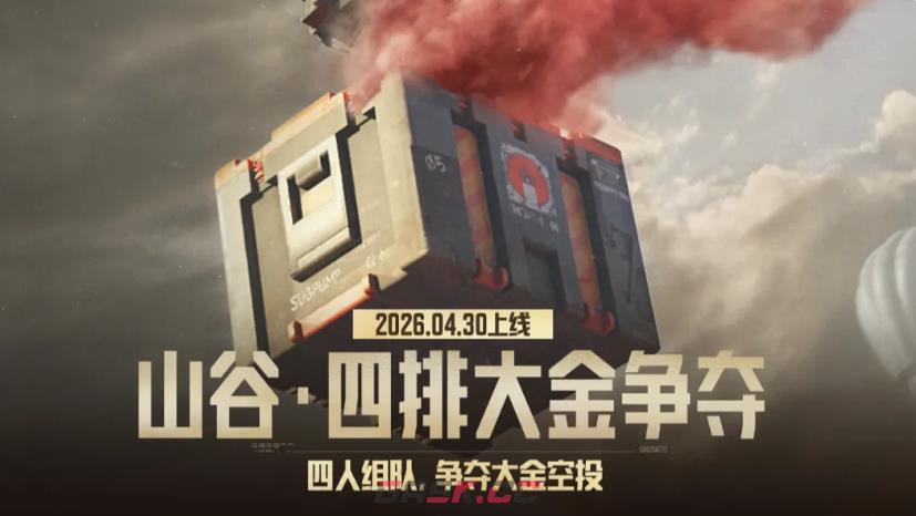 《暗区突围》四大玩法模式玩法介绍-第5张-手游攻略-GASK