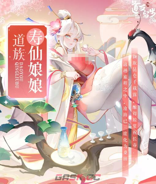 《道友请留步》寿仙娘娘介绍-第2张-手游攻略-GASK