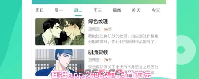 画涯app夜间模式设置方法-第1张-手游攻略-GASK