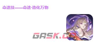 《道友请留步》造化娲皇介绍-第7张-手游攻略-GASK