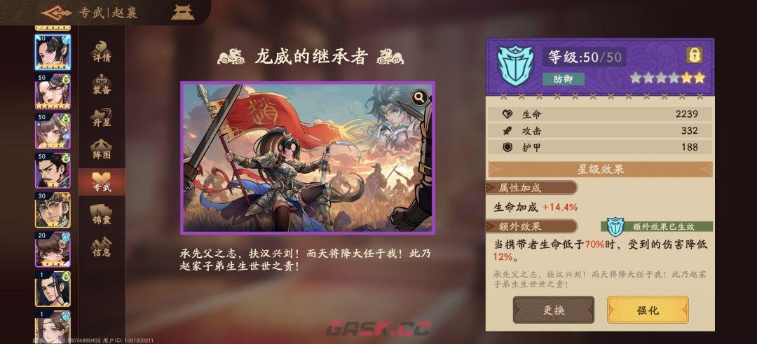 《三国杀：武将觉醒》赵襄养成推荐-第3张-手游攻略-GASK