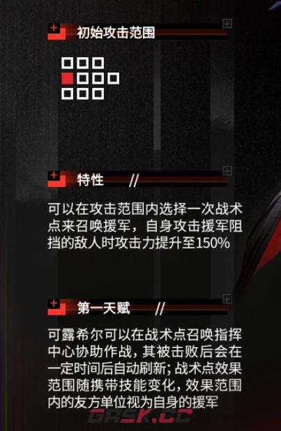 《明日方舟》可露希尔介绍-第3张-手游攻略-GASK