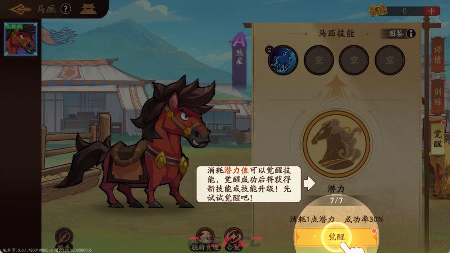 《三国杀：武将觉醒》骁骑盛会玩法攻略-第6张-手游攻略-GASK