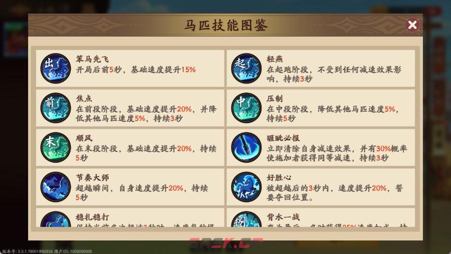 《三国杀：武将觉醒》骁骑盛会玩法攻略-第9张-手游攻略-GASK